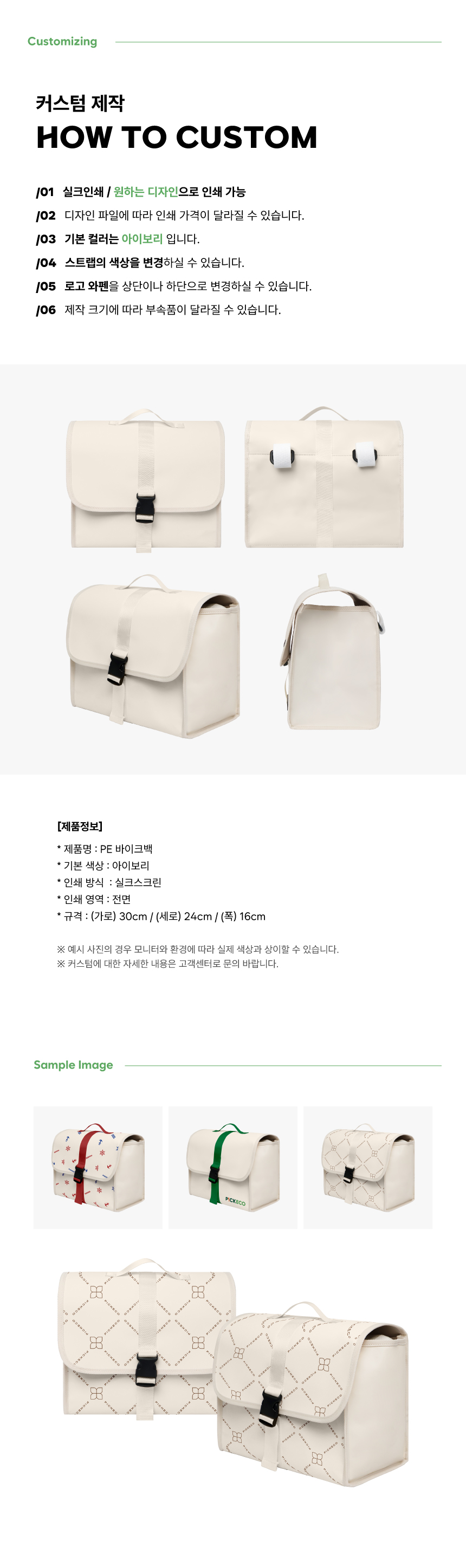 [p!ckeco]바이크백_상세페이지2.jpg